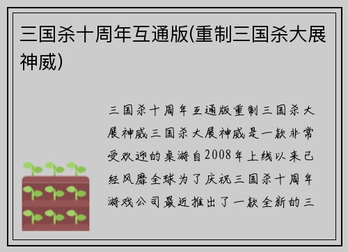 三国杀十周年互通版(重制三国杀大展神威)