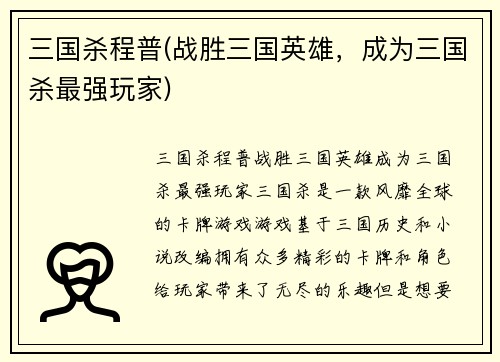 三国杀程普(战胜三国英雄，成为三国杀最强玩家)