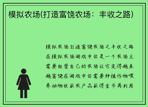 模拟农场(打造富饶农场：丰收之路)