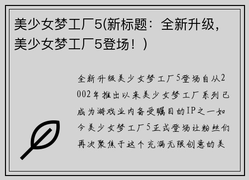 美少女梦工厂5(新标题：全新升级，美少女梦工厂5登场！)