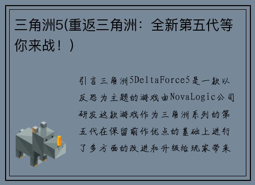 三角洲5(重返三角洲：全新第五代等你来战！)